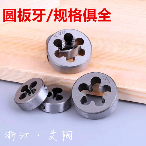 速发圆板牙(公用)套丝板牙丝 手制螺纹M45锥48 52X1X1.5X2X M56X4