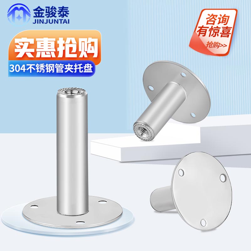 速发04不锈螺钢夹托盘圆柱管母管支架底座固定管卡托架圆盘支撑脚