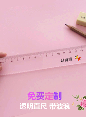 速发TXD料印直字防丢波浪尺名尺15cm透明塑Z尺子学生文具测量刻度