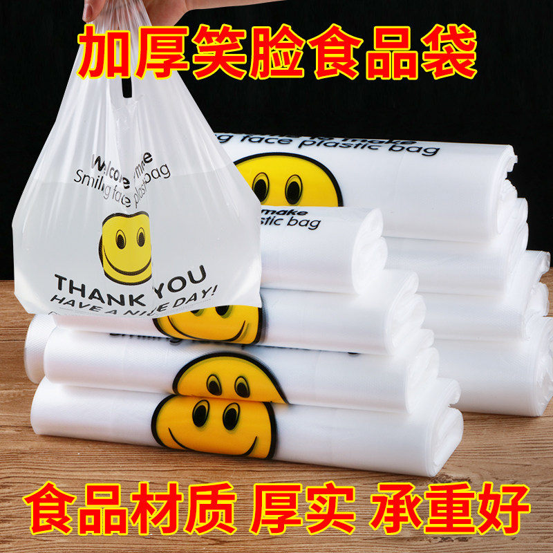 速发塑料袋红色胶袋袋打包袋手商袋明超市透子提用笑脸方便袋