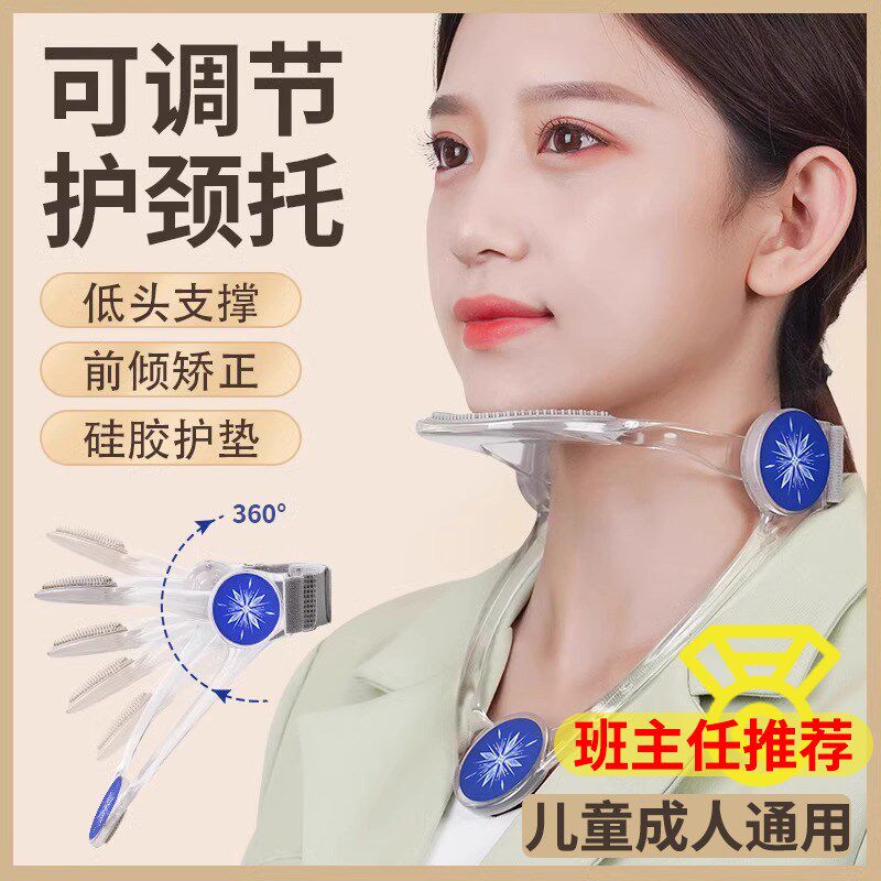 速发肩颈脖神前倾矫正部器成人儿童防低头颈托护颈改善颈子支架