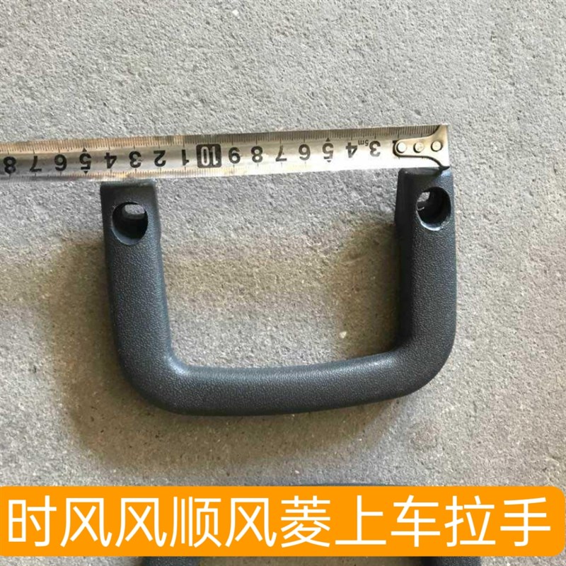 速发顺风轻卡汽车配件 风菱 风时 风驰上车拉拉 塑料手手 原车配