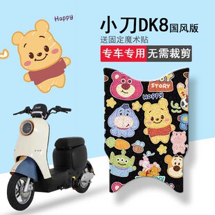 速发小刀DKZ电动车脚垫国风版TDT2T28/TD2227Z坐垫套防水脚踏座套