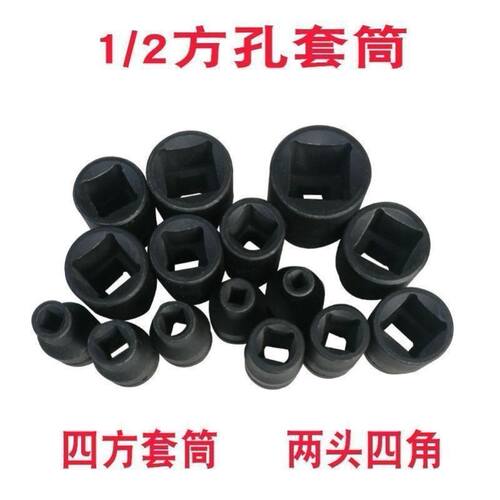 速发四角套筒四方头螺丝套管两头/方孔手22外24大飞12.5mm扳内工