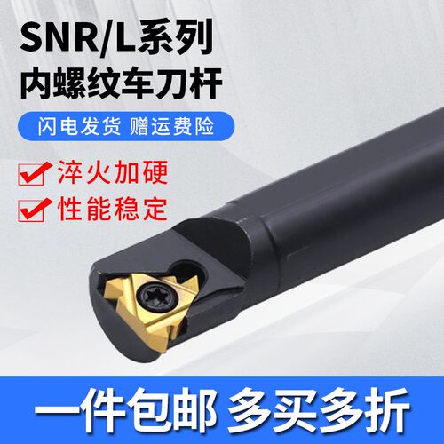 速发数控车床内螺纹车刀0SR0016Q16/抗020R16/K11杆震内孔螺纹车