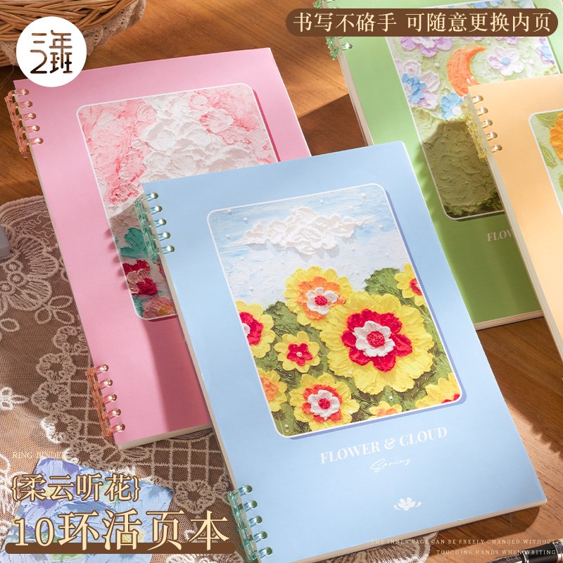速发三b二班柔云听花5年不硌手活页本高颜值学生子记事本K