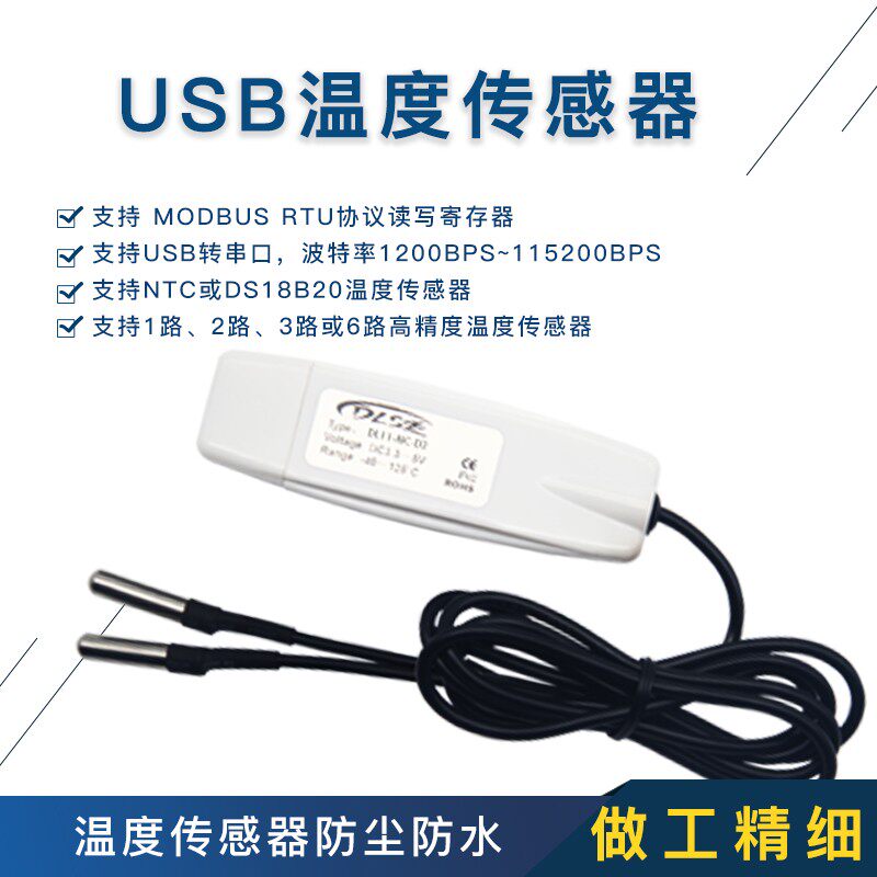 速发温口温度温感器变送器工业防水高精度传度计测串探头测温22