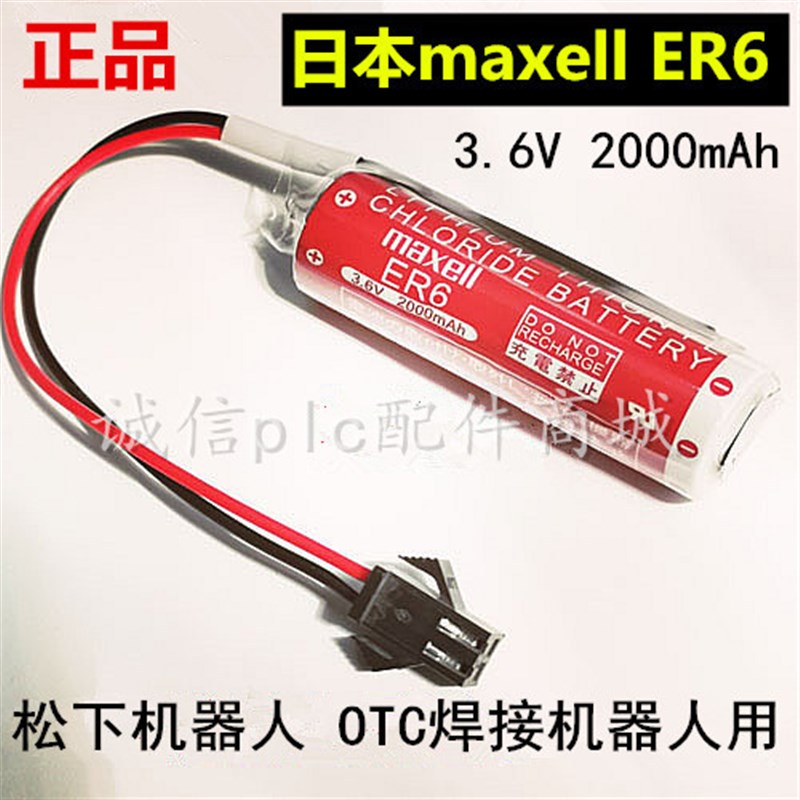 速发maxe R6 .6VE用锂 OT焊C接