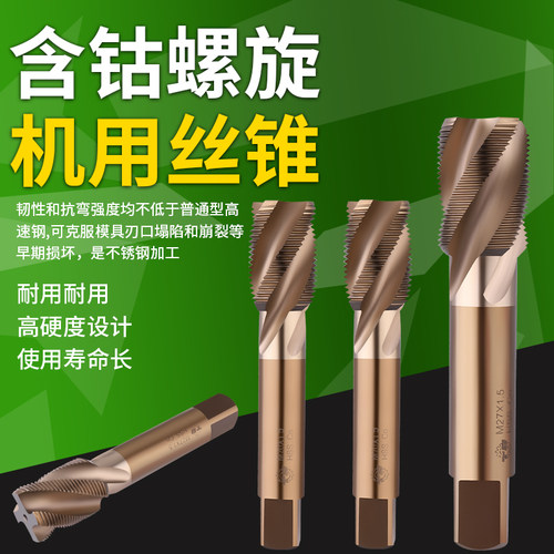 速发哈滨尔2高性能含钴螺旋槽丝锥M18M20M24M0X量不锈钢M5涂钛丝
