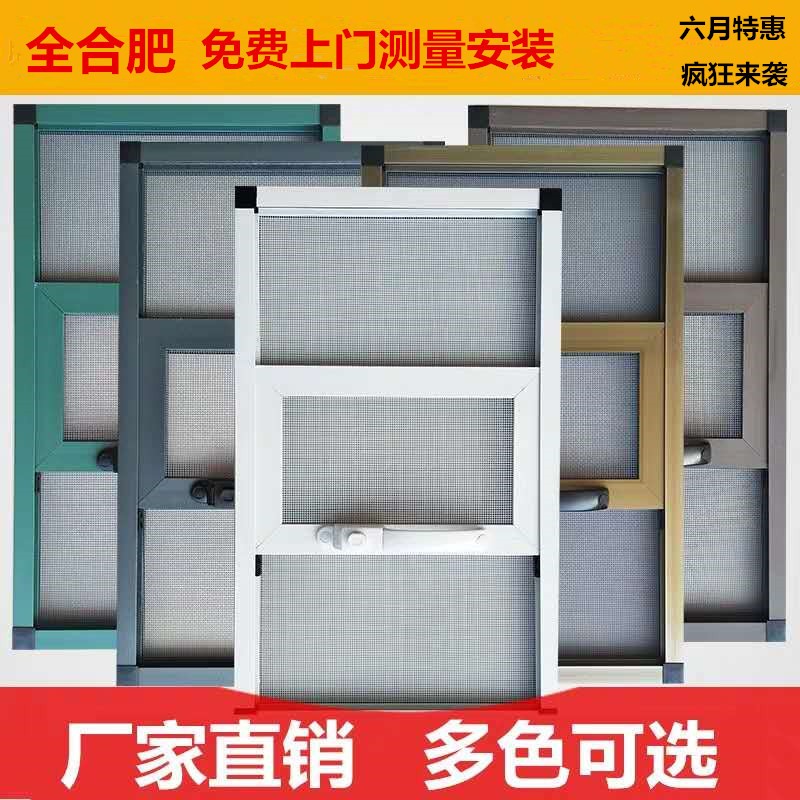 速发合肥金费网纱窗免刚上门安装
