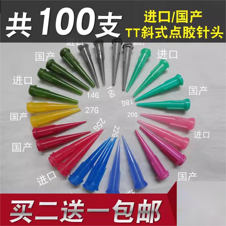 速发T业全塑料斜式点胶针头工T打胶针胶点咀机滴胶头点胶耗材包邮
