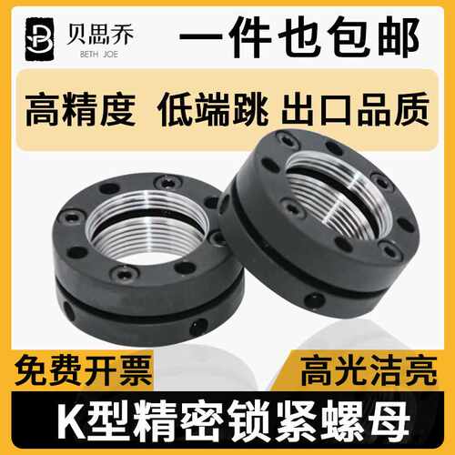 速发精密K型轴向锁形螺母 圆紧退松止防定螺帽机床滚珠丝杠承螺母
