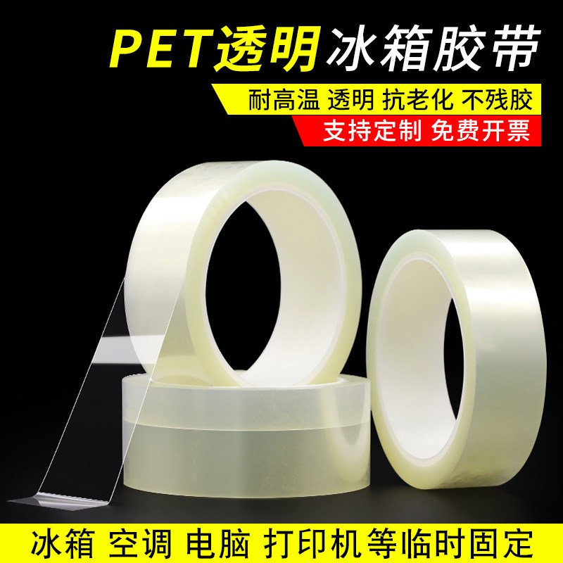 速发PE车胶明无痕冰箱胶带汽T玻璃空调内饰固定专用透带