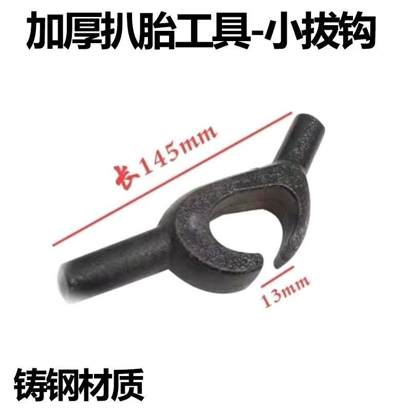 速发大耙配拆小拨钩卡扣件空胎真装扒胎工具配件