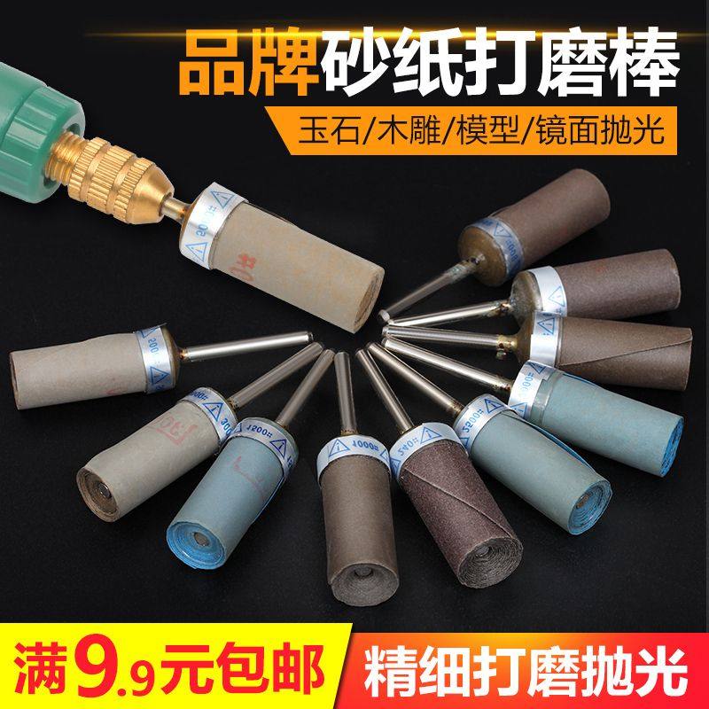 速发2.5砂纸棒轮打磨头打磨棒玉石抛光木雕抛光水砂纸磨轮砂纸打