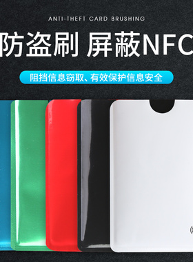 速发防消卡防盗刷锡保卡套FC屏蔽银行信用锡纸卡包身份磁箔护套