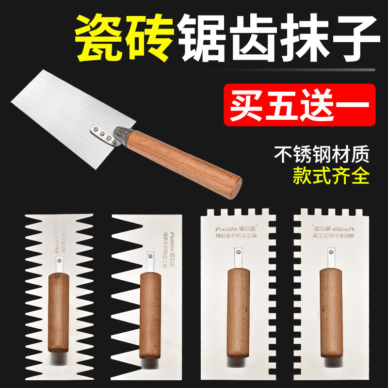 速发锯齿铁子抹灰刀泥工工具大全瓦工贴瓷砖工具齿板带抹抹泥刀不