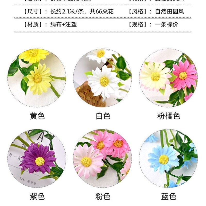 速发假花装饰藤条室内空调下水管日菊挡藤蔓向道葵雏遮太花缠绕