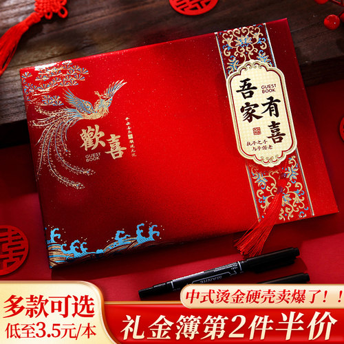 速发嘉人礼金簿婚礼记帐礼薄帐本登记签到礼单喜事高级婚庆结宾婚