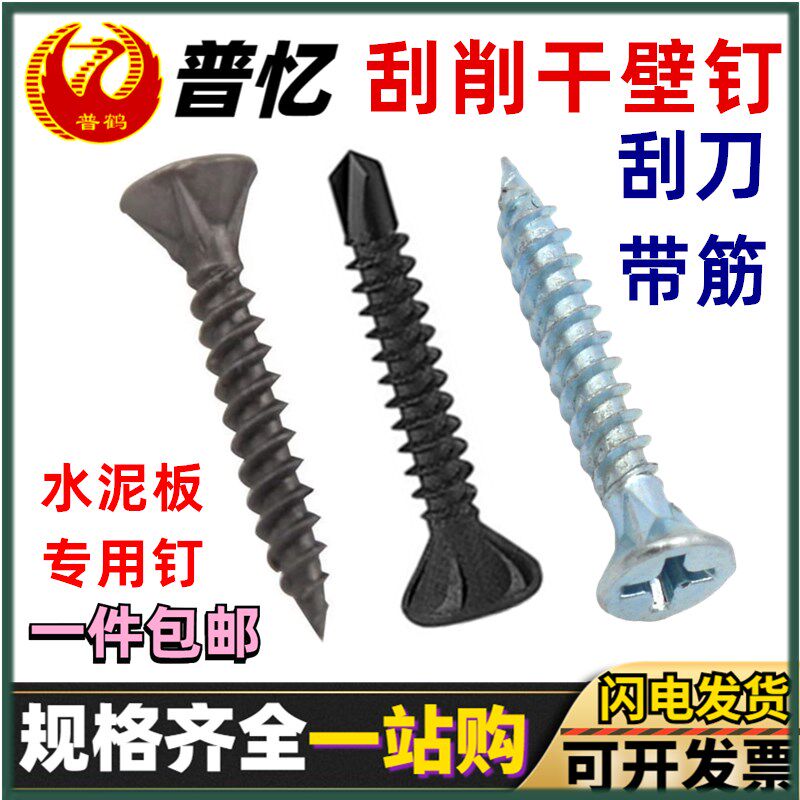 速发镀锌刮刮干壁钉带筋水泥板削刀自攻板丝发黑色硅酸钙螺四槽钻
