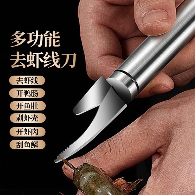 速发虾线钢除头多功能04不锈剔双刀去虾线刀开虾背挑虾线剥虾壳神