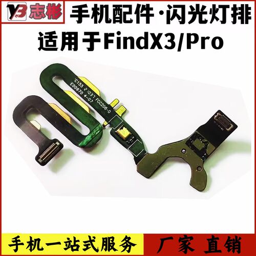 速发盖用Fid克Pro后适闪光灯降噪麦X风传感器连接排线X
