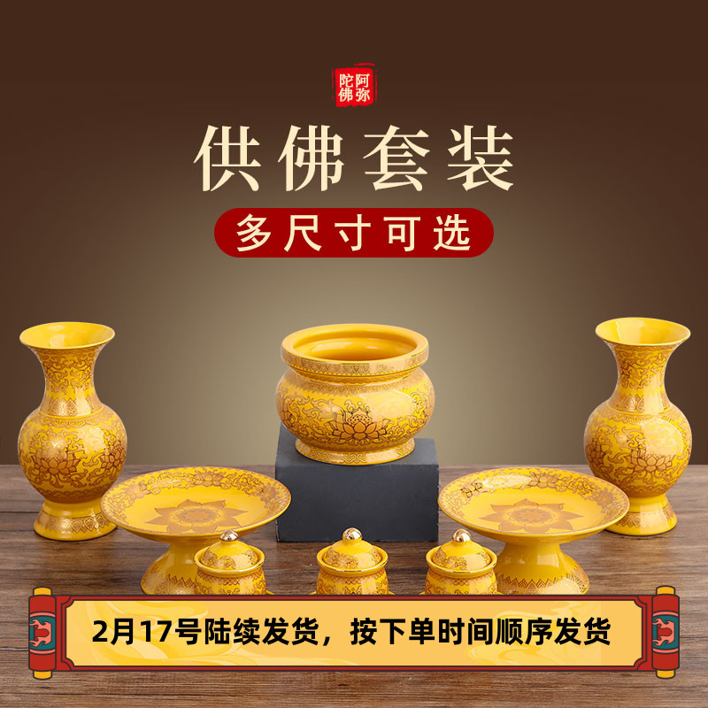 速发供佛莲大香炉家用佛前供杯观音花瓶供水奉供果盘佛具用品花全