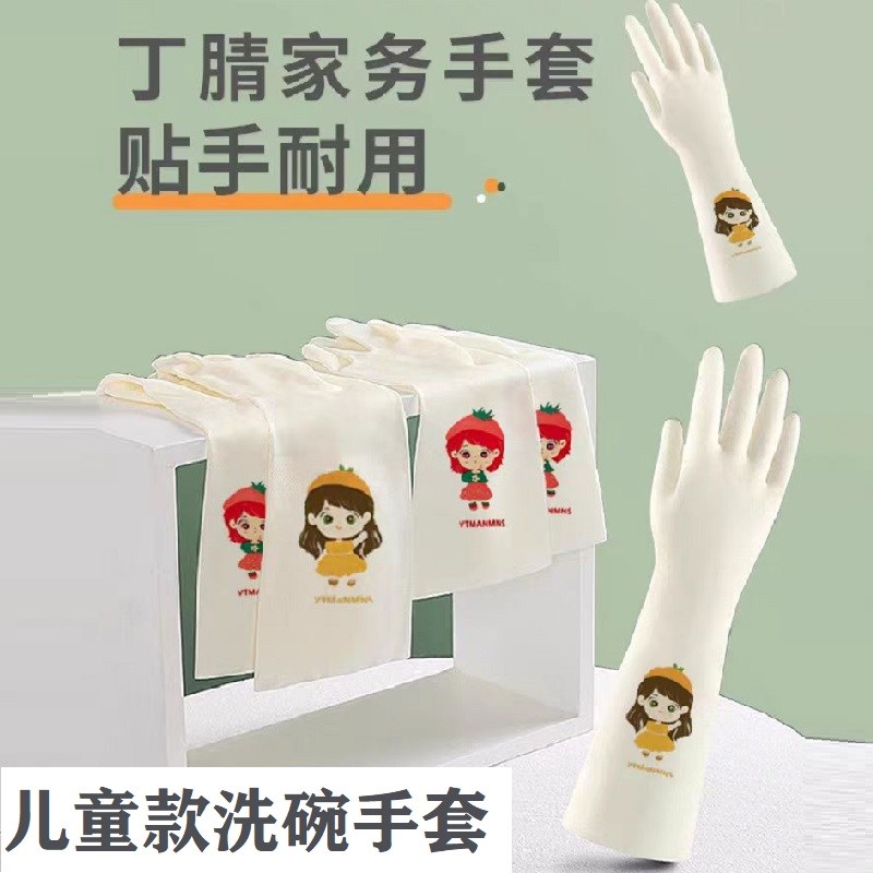 速发儿童洗碗手套专用防水橡士胶乳胶劳保装备耐磨家务清洁洗洗衣