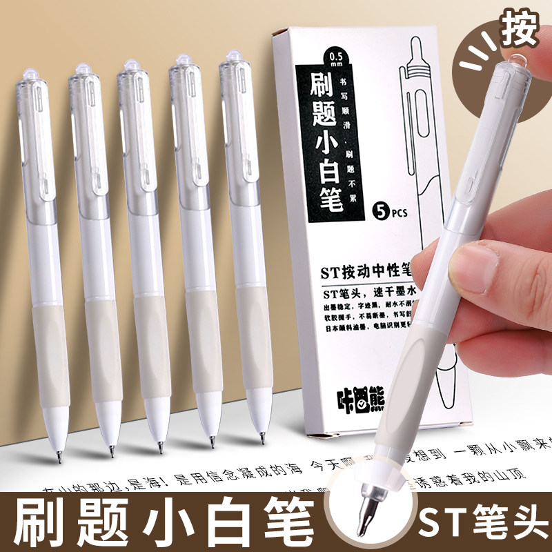 速发刷题笔按动中性笔高颜值黑笔ST笔尖巨字写学生用圆珠性笔芯0.