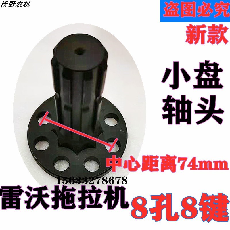 速发雷动欧豹国三大拖拉机配件新款8孔8键小盘动力输出传轴轴盘沃