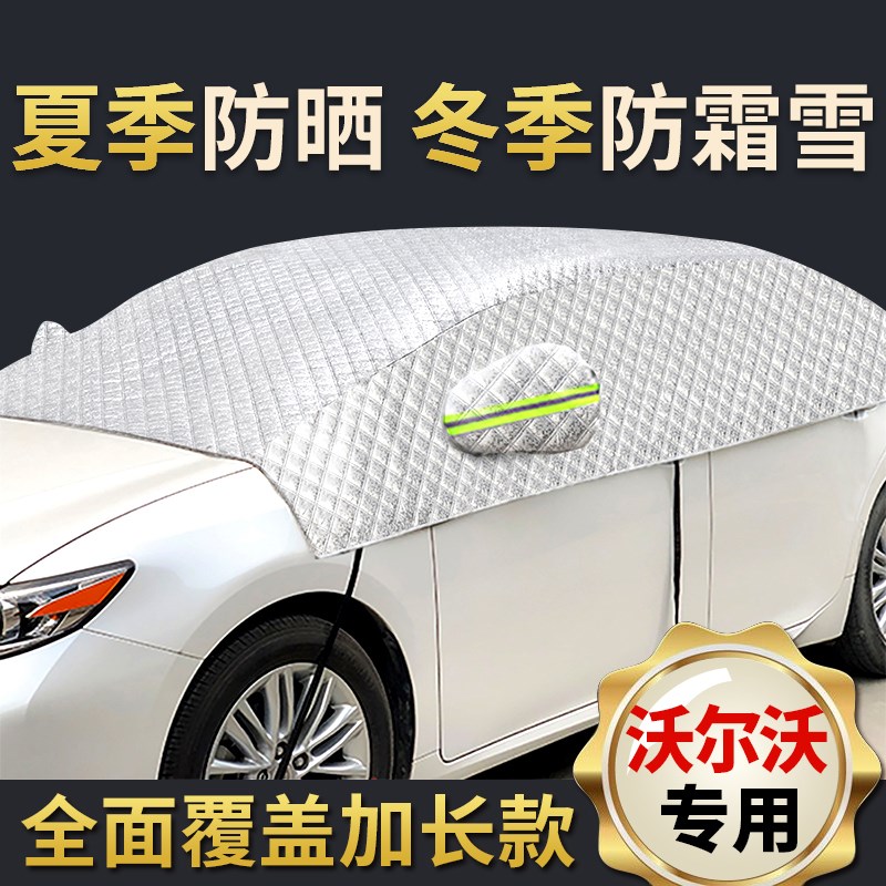 速发适用于C0,S40车S60,S807V40,V6,0汽,遮车衣车罩防霜雪