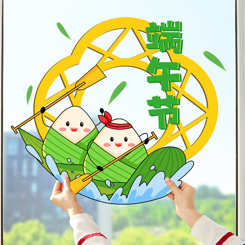 速发端午节窗贴商场粽子璃铺餐厅氛围场景布电主题装饰静置贴玻店