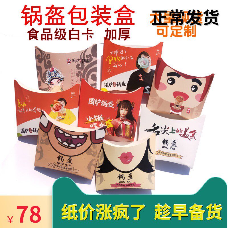 速发烧肉纸盒外卖饼夹馍兵档纸袋士高围炉锅盔包装盒鸡蛋仔袋子