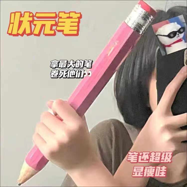 速发超大号笔超笔创铅笔恶搞号意笔粗笔状元大儿童奖品个性创意搞
