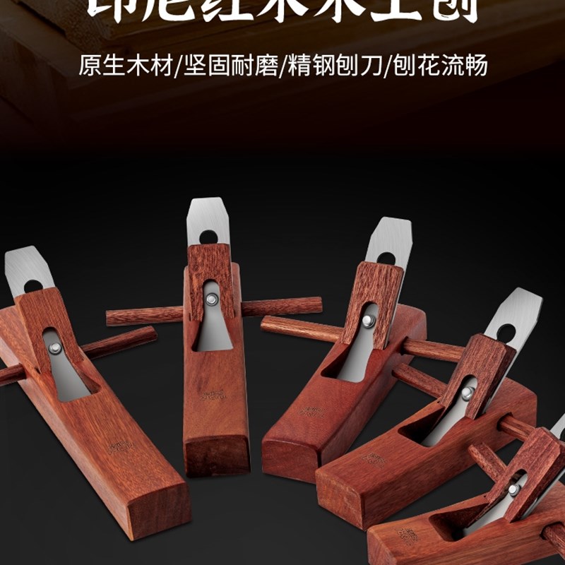 速发红手木工刨刮手工刨刀木工木创木匠木工工具大全手推子刨老式