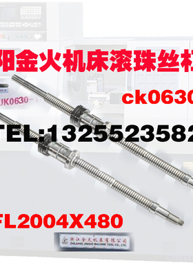 速发浙江金火数控中机床滚珠丝杠065 060 062 50620xz轴车托丝杆
