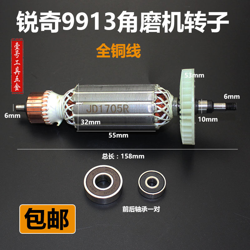 速发配锐奇1角磨机转子1型动100转角磨机转子定子电子工具配件