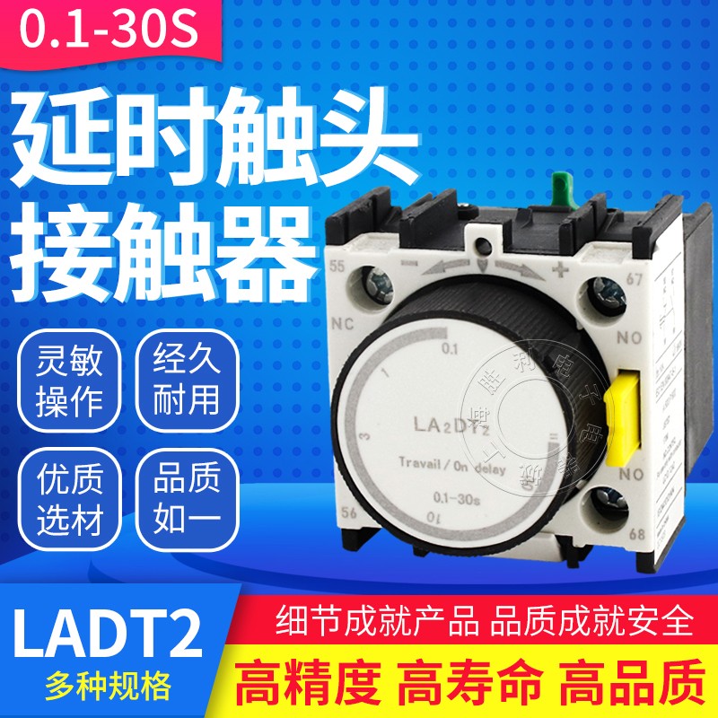 速发空气延时头LADT时 0.1-TS LA2-D02接触器延2触头 银点