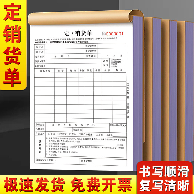 速发定销连单二联销售清单两联大本2连产品订购订货定商合同货品