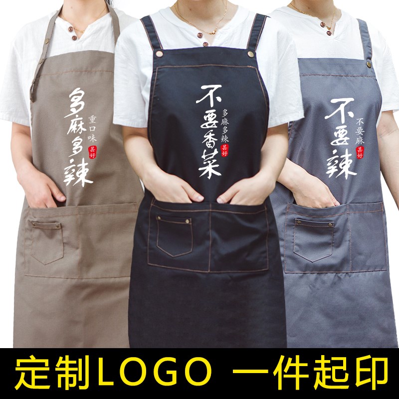 速发日店甜袋烘焙工作服火锅式坎肩围裙多口品龙虾餐馆广告印字lo