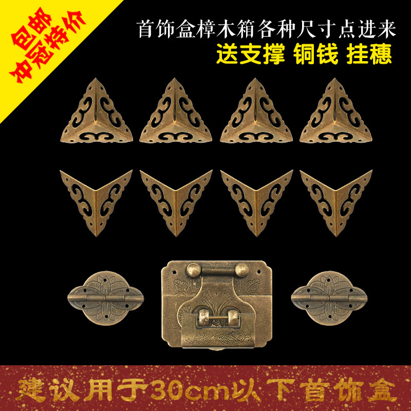 速发首饰盒仿铜配件五金套装套件锁式纯古红木实木樟木箱中扣黄铜