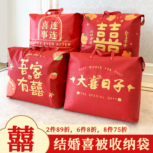 速发结婚棉被收纳婚袋庆四件组包装袋超大色红喜庆嫁妆喜被手提储