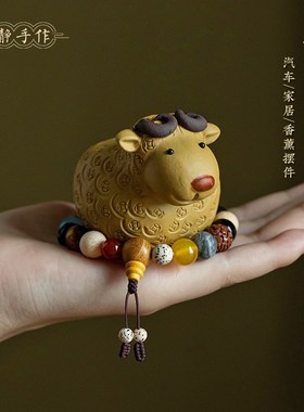 速发精致绵摆可爱汽车摆件创意小羊萌宠车内室载香薰办公车桌面羊