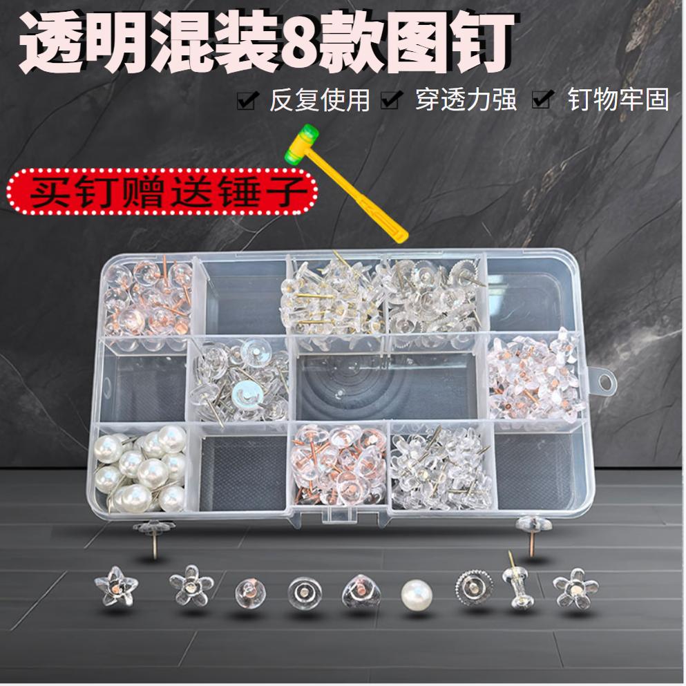 速发透明混装图钉白色圆头钉工字钉软木板毛毯钉留言板大头钉创意