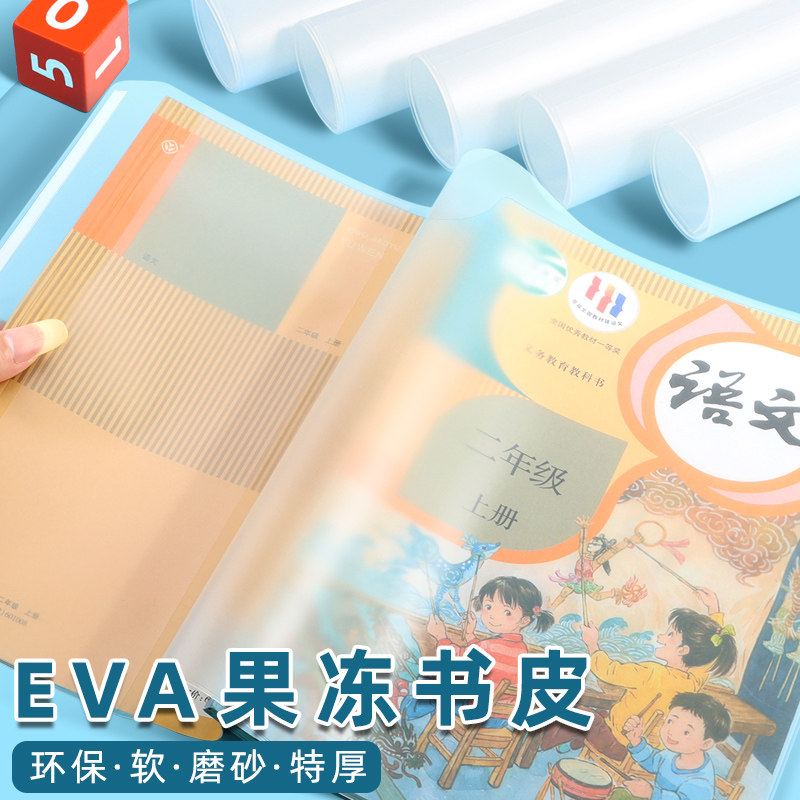 速发超厚硅胶果冻书皮书套透明小学生a4套包书膜档壳包书皮高书磨