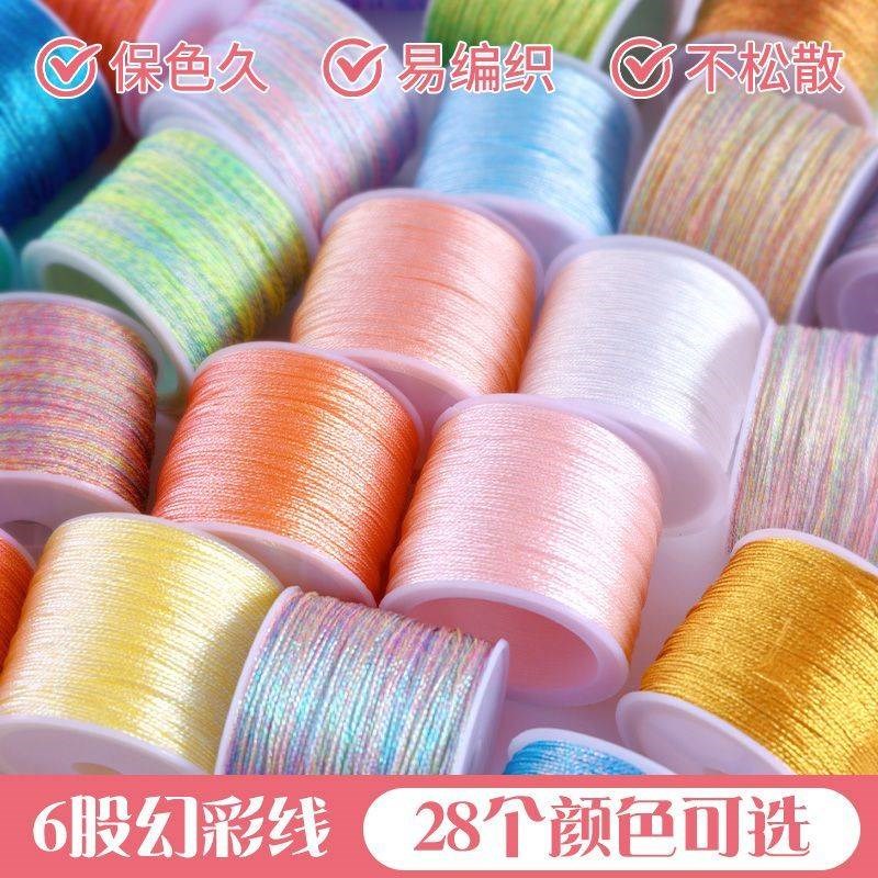 速发莲股幻彩线金丝线刺织线变色龙手工编手链绕线编绣6花粽子材