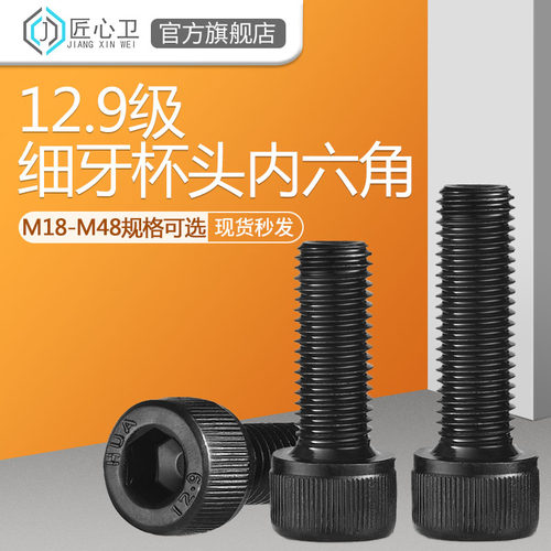 速发12.级细头内六角螺丝细丝杯牙螺栓 M20M24M27MMM60M42M48