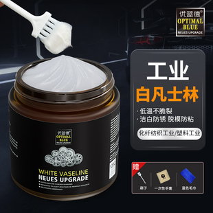 速发工业用白凡士林车用养护防锈润滑脂橡硅胶油胶软化剂隔离剂脱