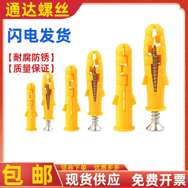 速发小黄鱼塑料膨胀长加管膨胀螺丝胶塞螺栓涨丝自攻螺塞套装6/8/