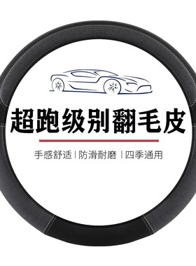 速发适用于新C级级LC260L E00LSGC260盘汽车方向L套防滑翻毛皮薄